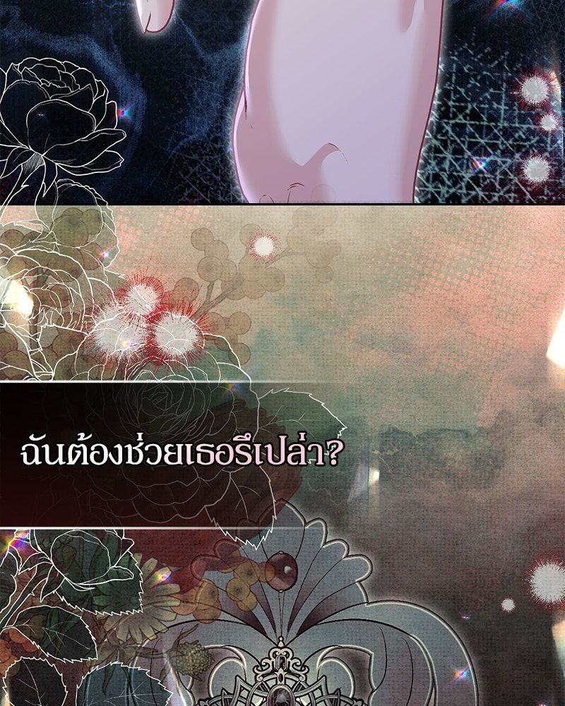 คืนเข้าหอของจักรพรรดินีจำเป็น - หน้า 113
