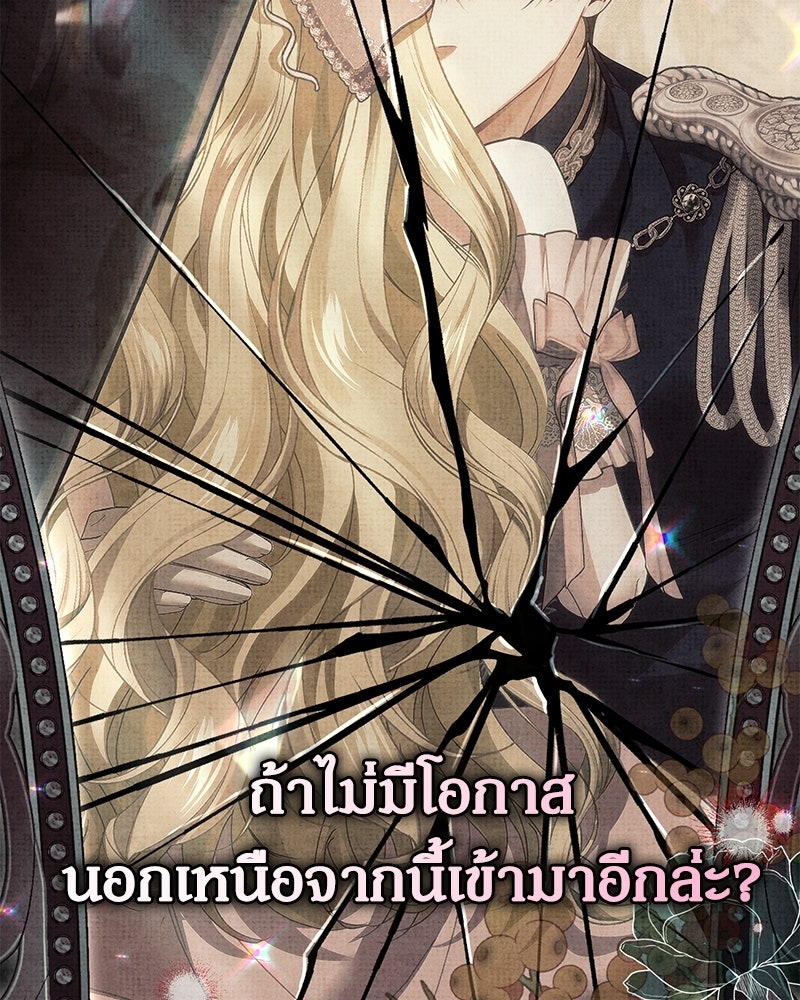 คืนเข้าหอของจักรพรรดินีจำเป็น - หน้า 115