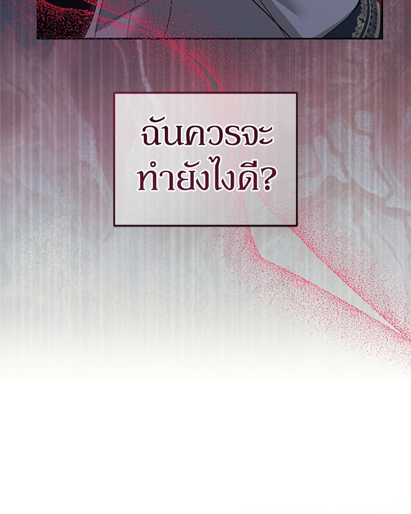 คืนเข้าหอของจักรพรรดินีจำเป็น - หน้า 120