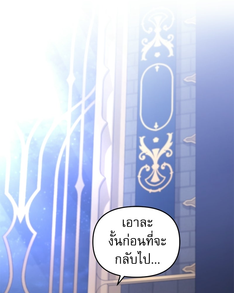 คืนเข้าหอของจักรพรรดินีจำเป็น - หน้า 121