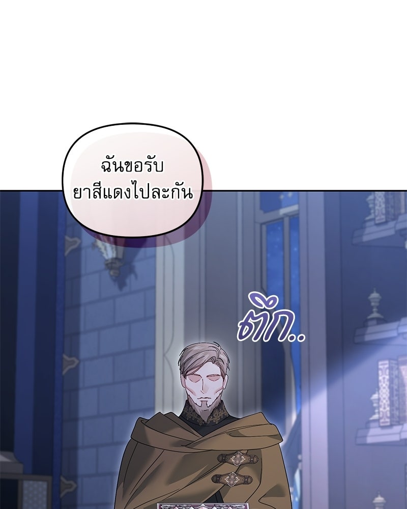 คืนเข้าหอของจักรพรรดินีจำเป็น - หน้า 123