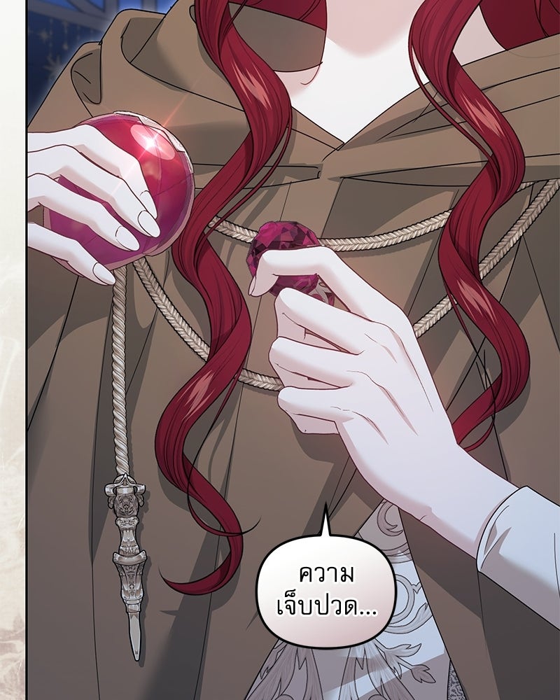 คืนเข้าหอของจักรพรรดินีจำเป็น - หน้า 132