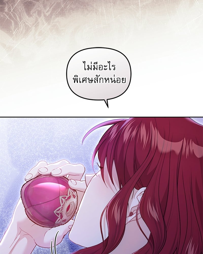 คืนเข้าหอของจักรพรรดินีจำเป็น - หน้า 135
