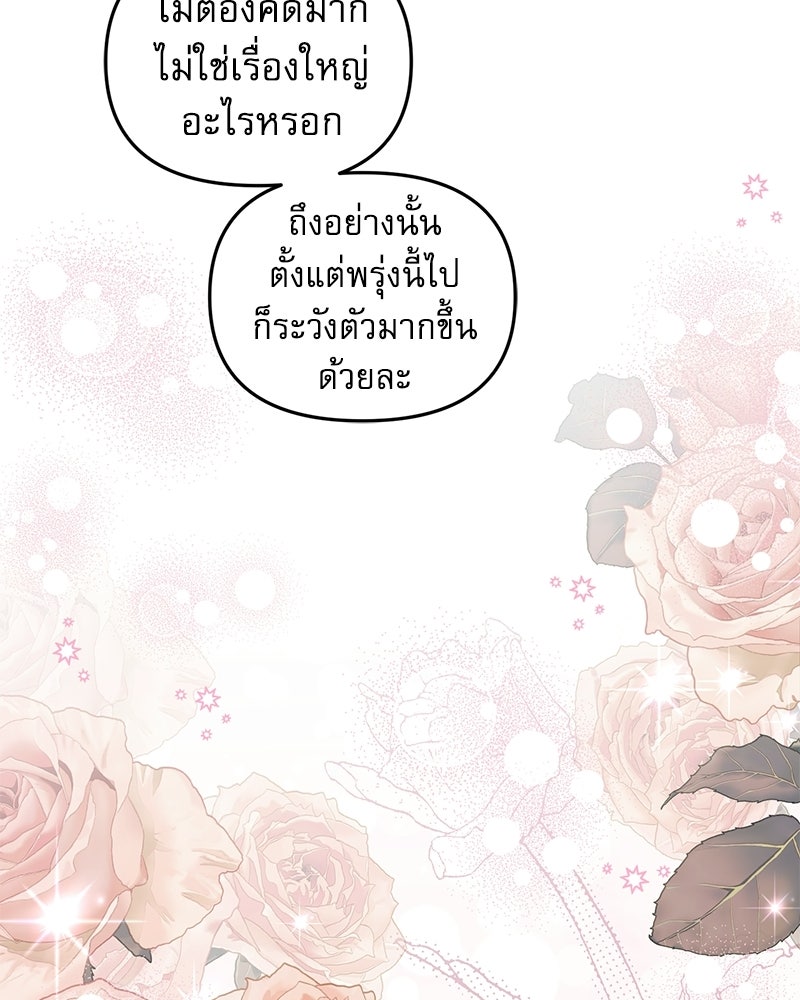 คืนเข้าหอของจักรพรรดินีจำเป็น - หน้า 14