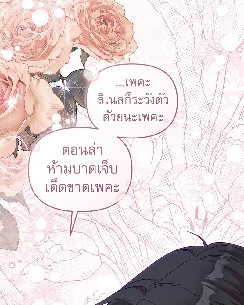 คืนเข้าหอของจักรพรรดินีจำเป็น - หน้า 15