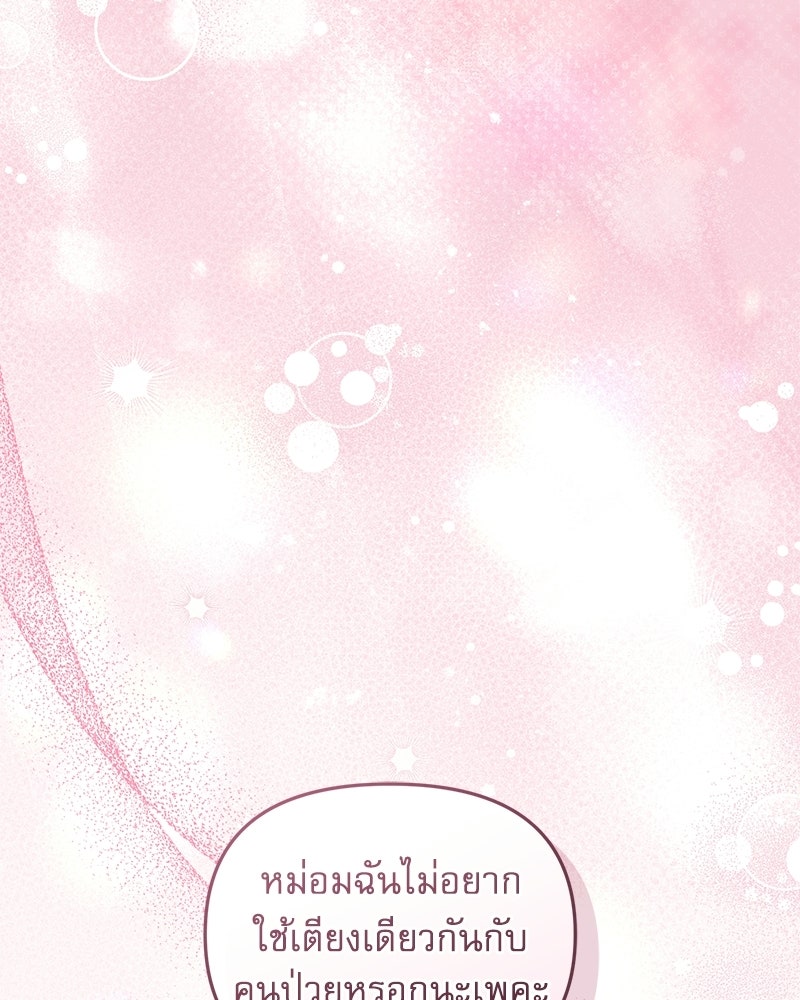 คืนเข้าหอของจักรพรรดินีจำเป็น - หน้า 19
