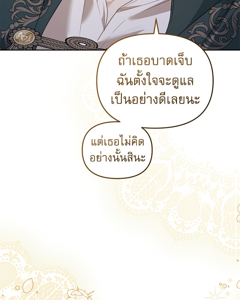 คืนเข้าหอของจักรพรรดินีจำเป็น - หน้า 24
