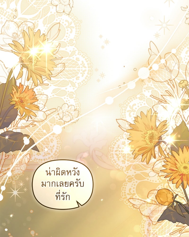 คืนเข้าหอของจักรพรรดินีจำเป็น - หน้า 25