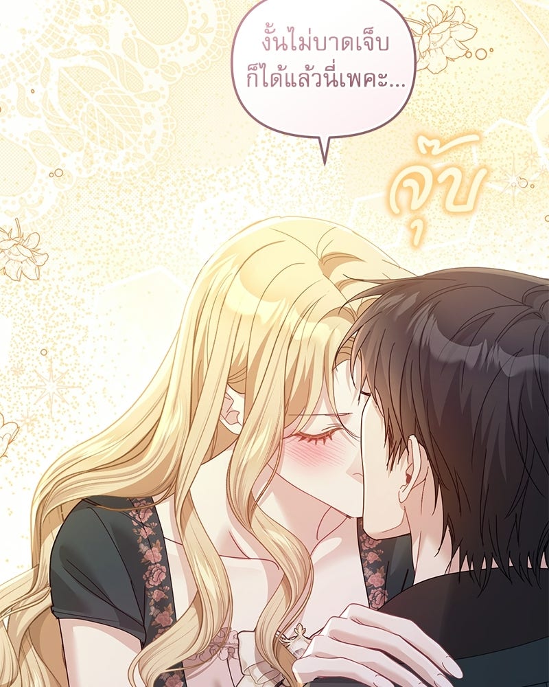 คืนเข้าหอของจักรพรรดินีจำเป็น - หน้า 28