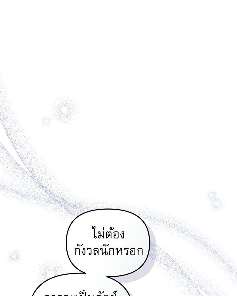 คืนเข้าหอของจักรพรรดินีจำเป็น - หน้า 3