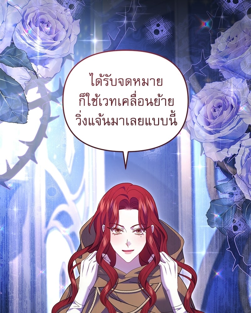 คืนเข้าหอของจักรพรรดินีจำเป็น - หน้า 38
