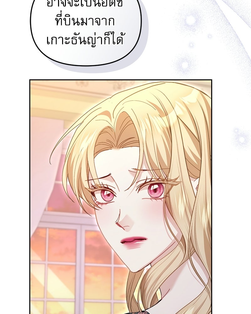 คืนเข้าหอของจักรพรรดินีจำเป็น - หน้า 4