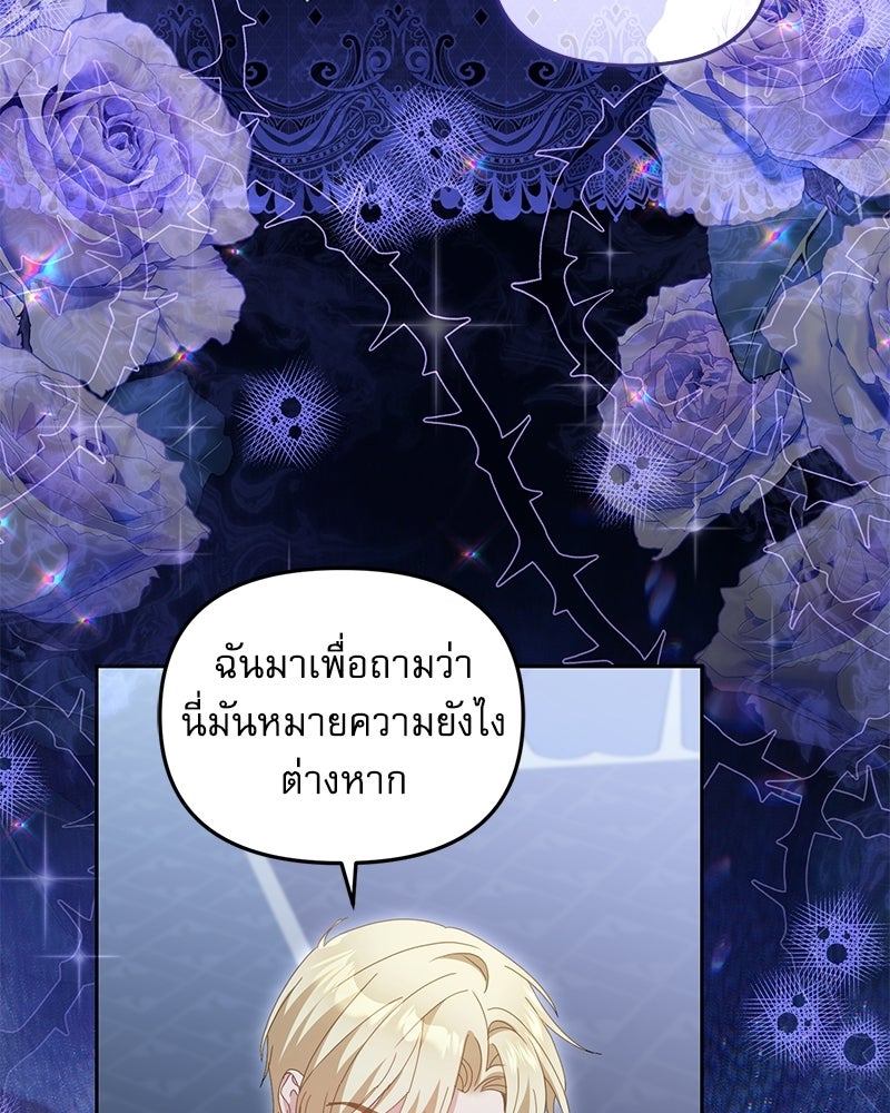 คืนเข้าหอของจักรพรรดินีจำเป็น - หน้า 41