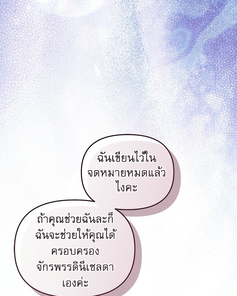 คืนเข้าหอของจักรพรรดินีจำเป็น - หน้า 43