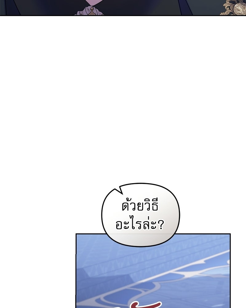 คืนเข้าหอของจักรพรรดินีจำเป็น - หน้า 45