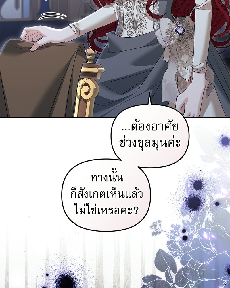 คืนเข้าหอของจักรพรรดินีจำเป็น - หน้า 48