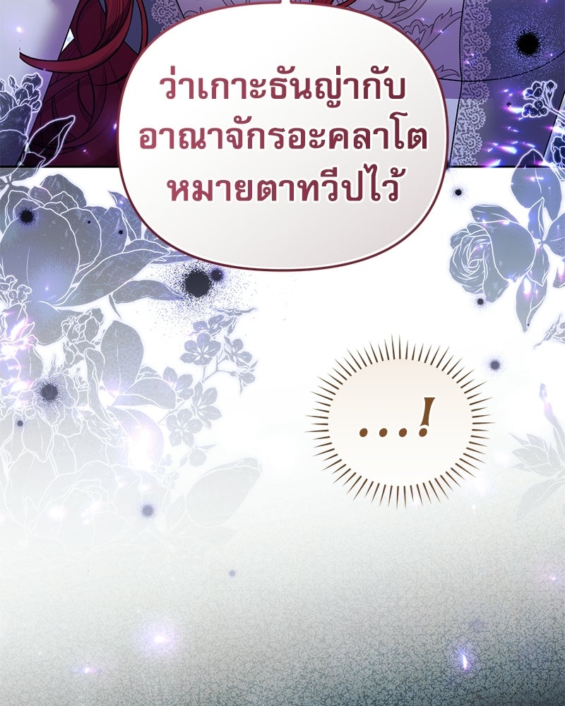 คืนเข้าหอของจักรพรรดินีจำเป็น - หน้า 51