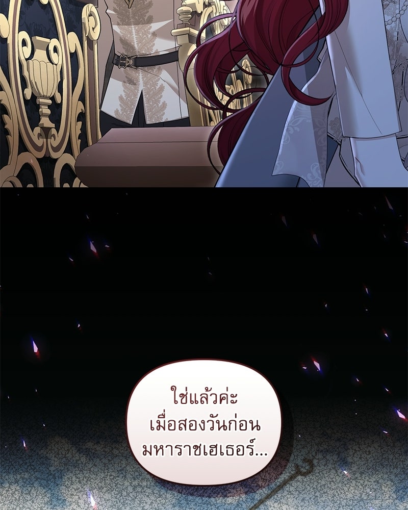 คืนเข้าหอของจักรพรรดินีจำเป็น - หน้า 53