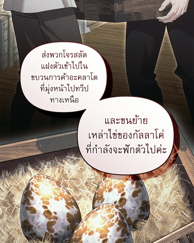 คืนเข้าหอของจักรพรรดินีจำเป็น - หน้า 55