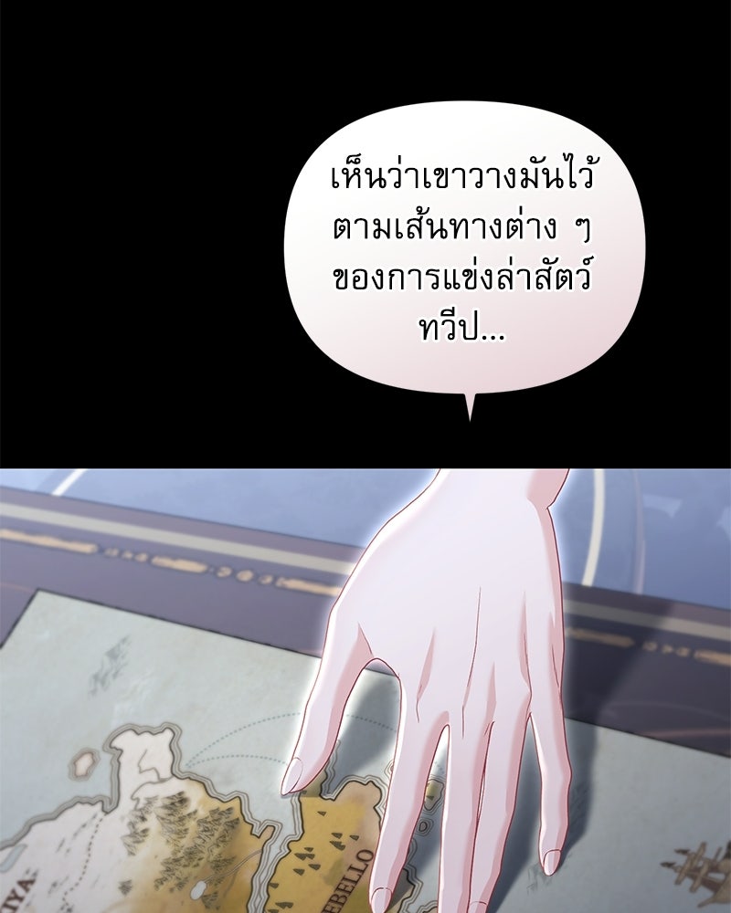 คืนเข้าหอของจักรพรรดินีจำเป็น - หน้า 57