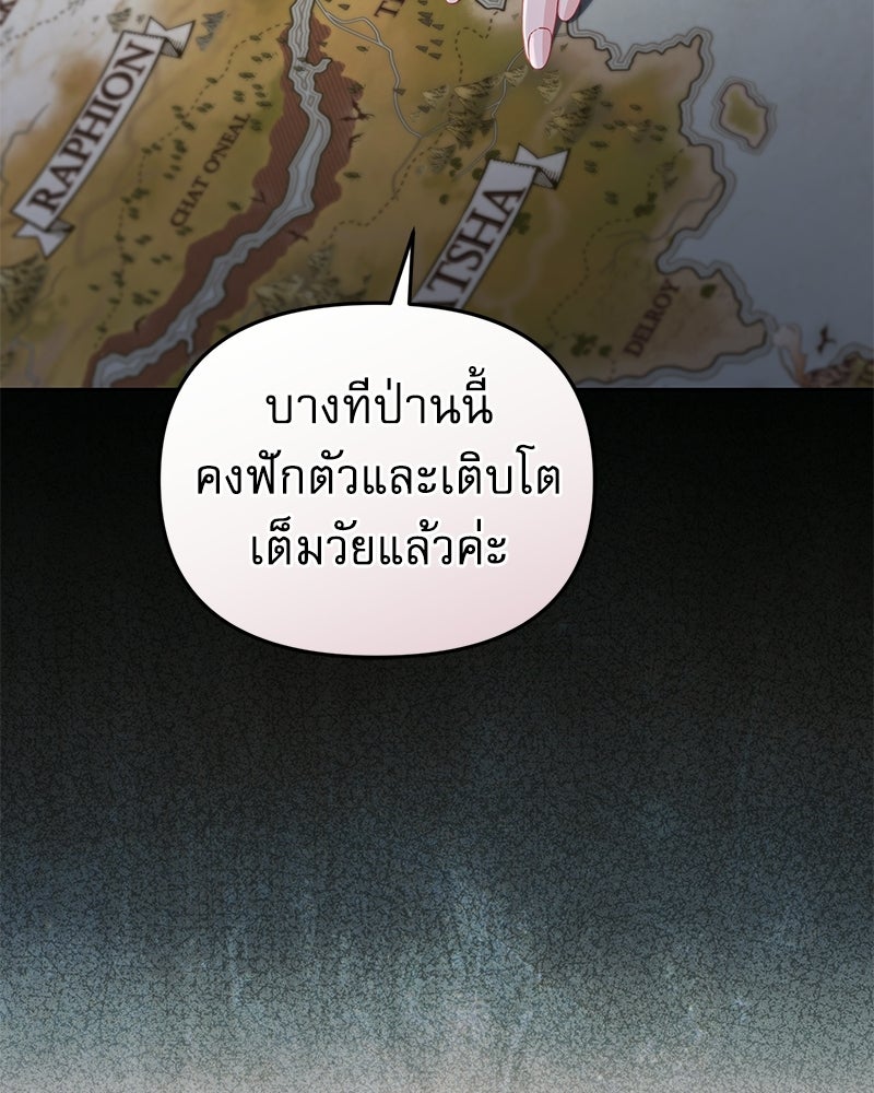 คืนเข้าหอของจักรพรรดินีจำเป็น - หน้า 58