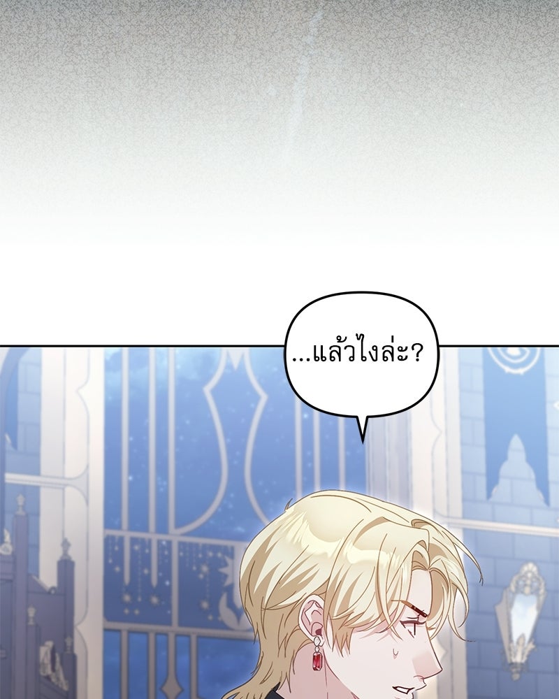 คืนเข้าหอของจักรพรรดินีจำเป็น - หน้า 59