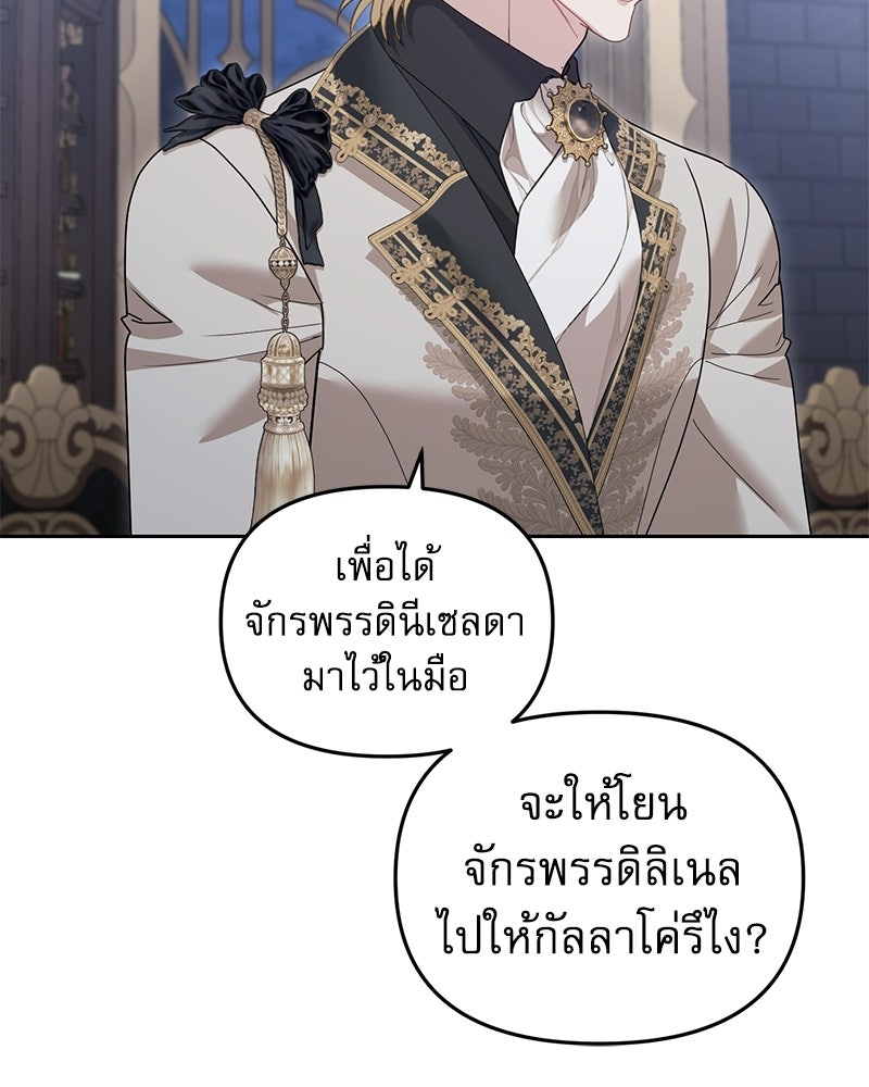 คืนเข้าหอของจักรพรรดินีจำเป็น - หน้า 60