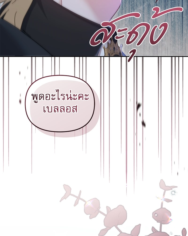 คืนเข้าหอของจักรพรรดินีจำเป็น - หน้า 63