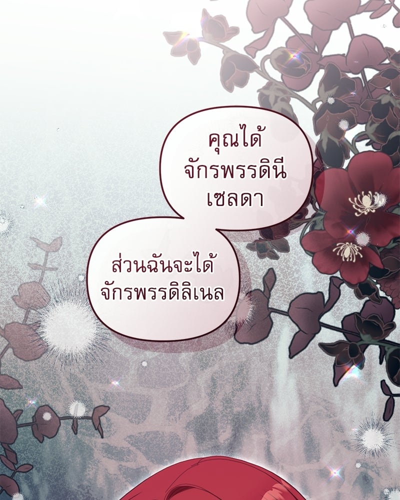 คืนเข้าหอของจักรพรรดินีจำเป็น - หน้า 64