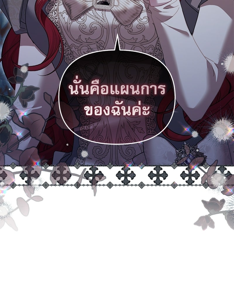 คืนเข้าหอของจักรพรรดินีจำเป็น - หน้า 66