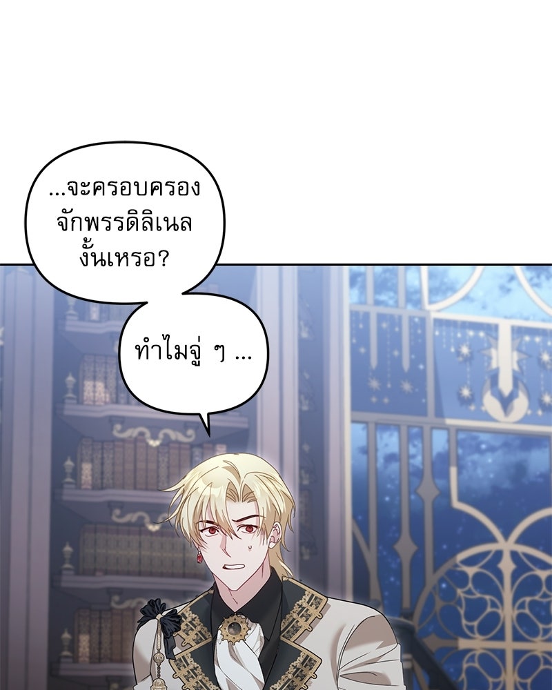 คืนเข้าหอของจักรพรรดินีจำเป็น - หน้า 67