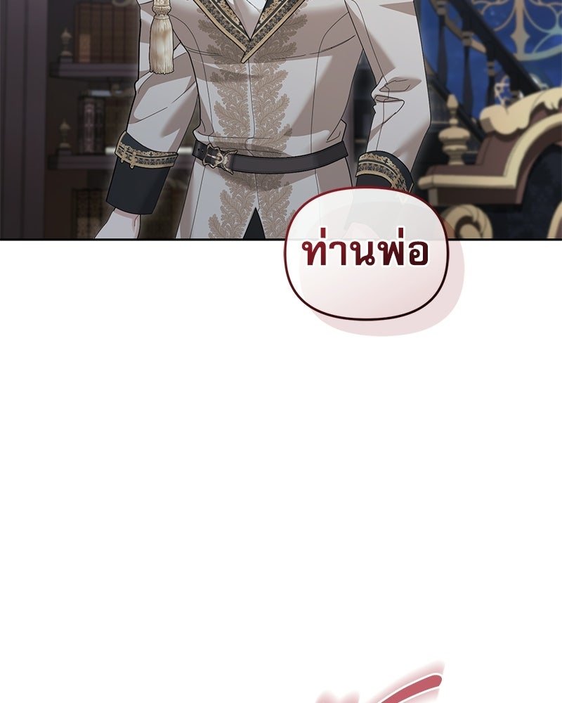 คืนเข้าหอของจักรพรรดินีจำเป็น - หน้า 68