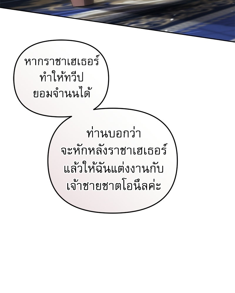 คืนเข้าหอของจักรพรรดินีจำเป็น - หน้า 70