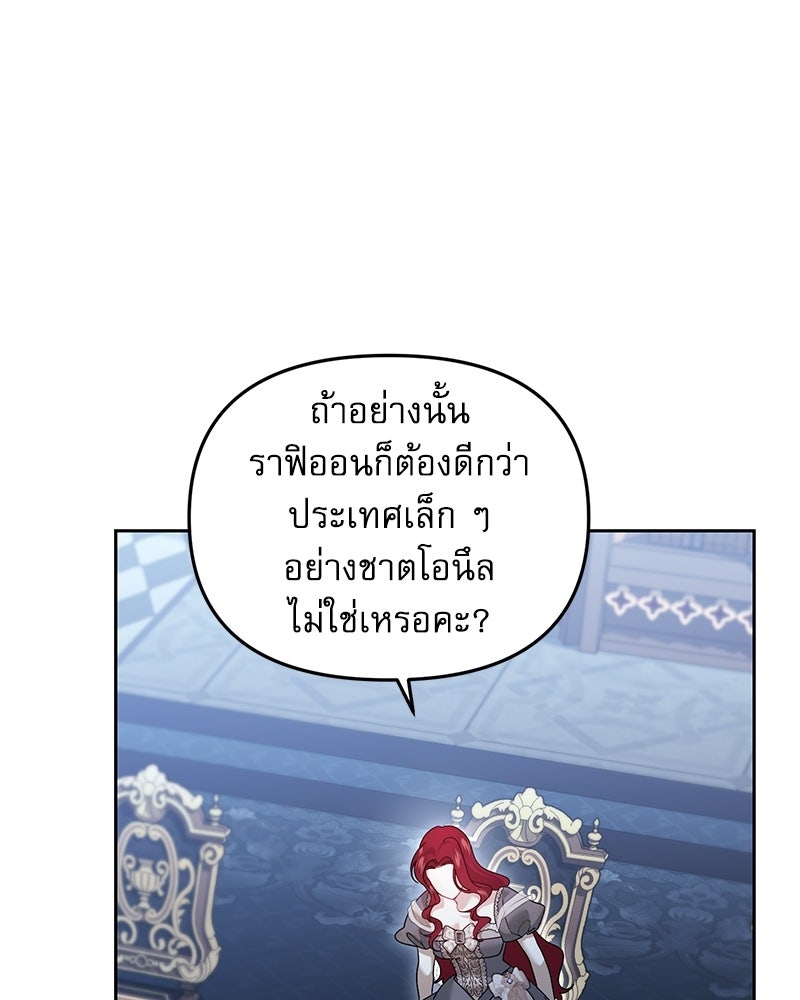 คืนเข้าหอของจักรพรรดินีจำเป็น - หน้า 71