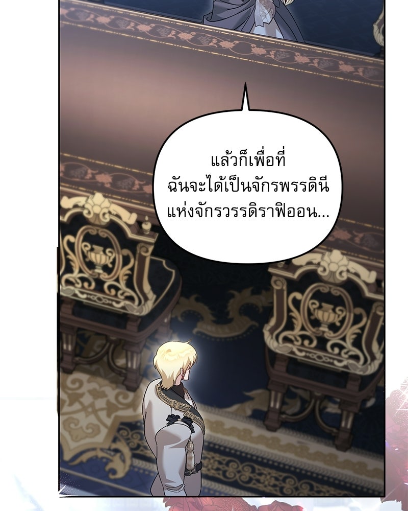 คืนเข้าหอของจักรพรรดินีจำเป็น - หน้า 72