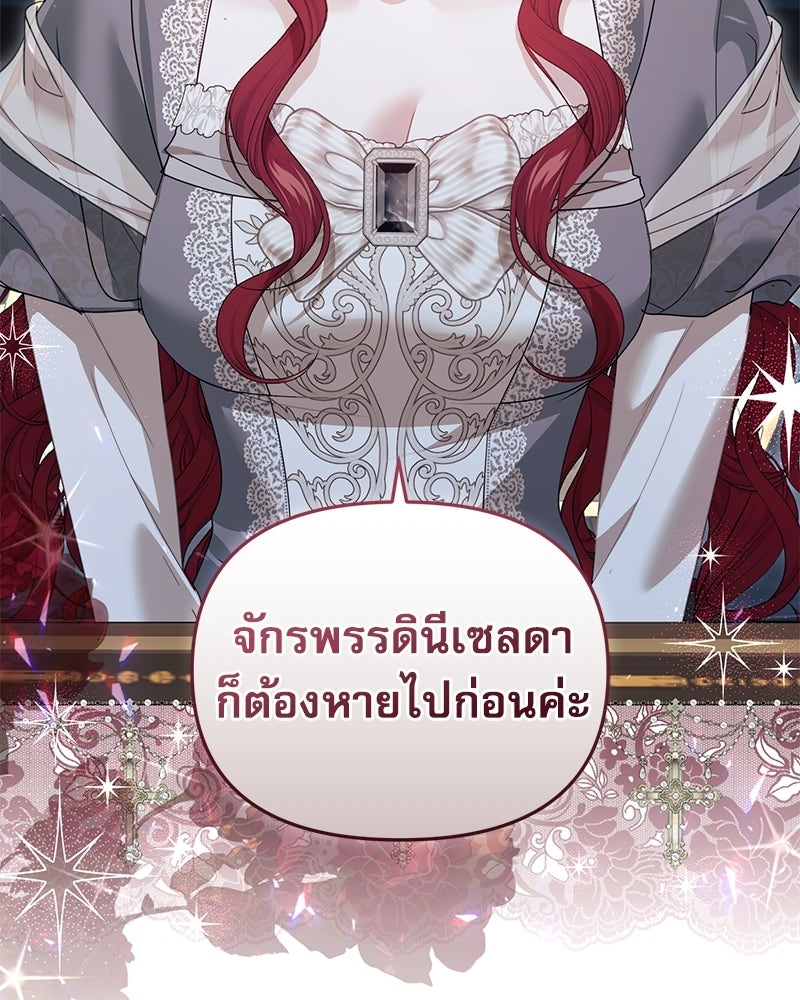 คืนเข้าหอของจักรพรรดินีจำเป็น - หน้า 74