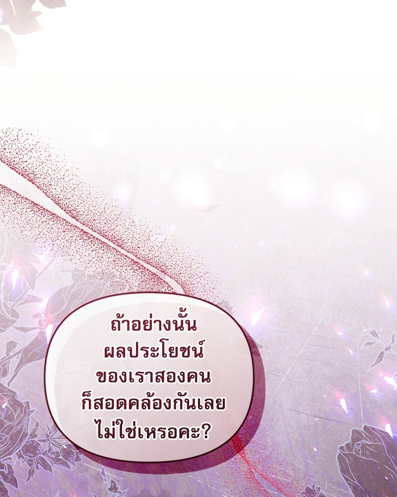 คืนเข้าหอของจักรพรรดินีจำเป็น - หน้า 75