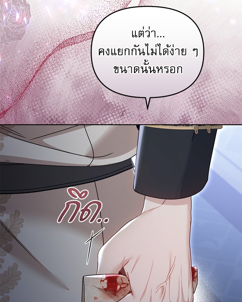 คืนเข้าหอของจักรพรรดินีจำเป็น - หน้า 78