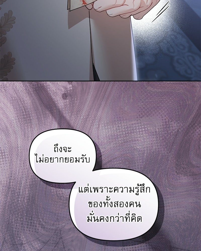คืนเข้าหอของจักรพรรดินีจำเป็น - หน้า 79