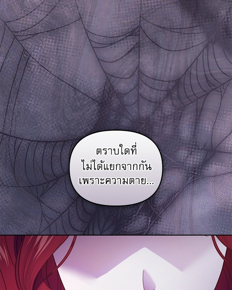 คืนเข้าหอของจักรพรรดินีจำเป็น - หน้า 80