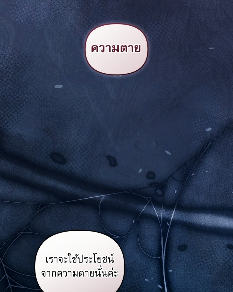 คืนเข้าหอของจักรพรรดินีจำเป็น - หน้า 82
