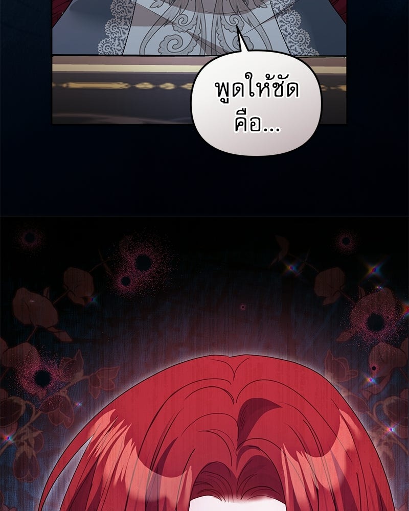 คืนเข้าหอของจักรพรรดินีจำเป็น - หน้า 84