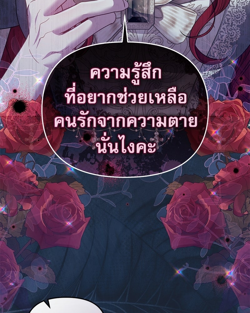 คืนเข้าหอของจักรพรรดินีจำเป็น - หน้า 86