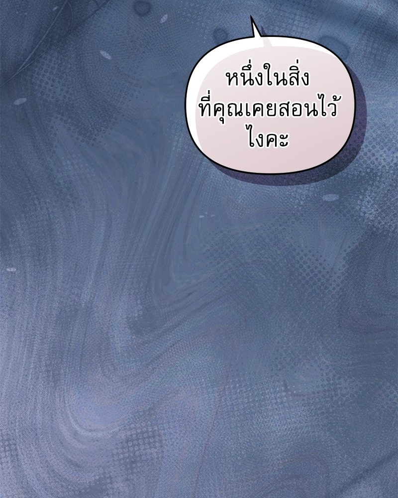 คืนเข้าหอของจักรพรรดินีจำเป็น - หน้า 88