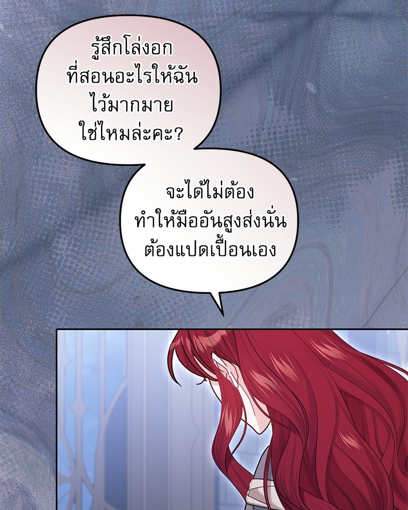 คืนเข้าหอของจักรพรรดินีจำเป็น - หน้า 89
