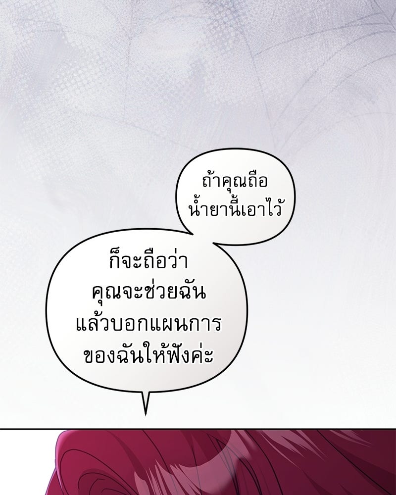 คืนเข้าหอของจักรพรรดินีจำเป็น - หน้า 91