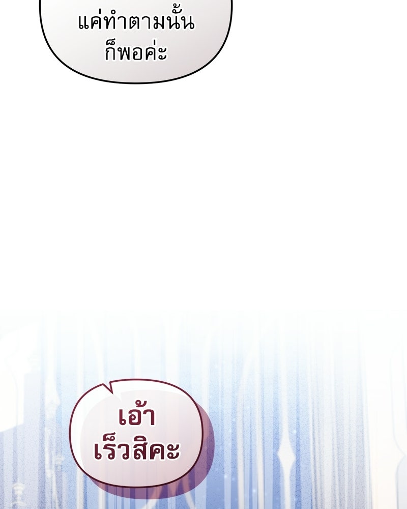 คืนเข้าหอของจักรพรรดินีจำเป็น - หน้า 93