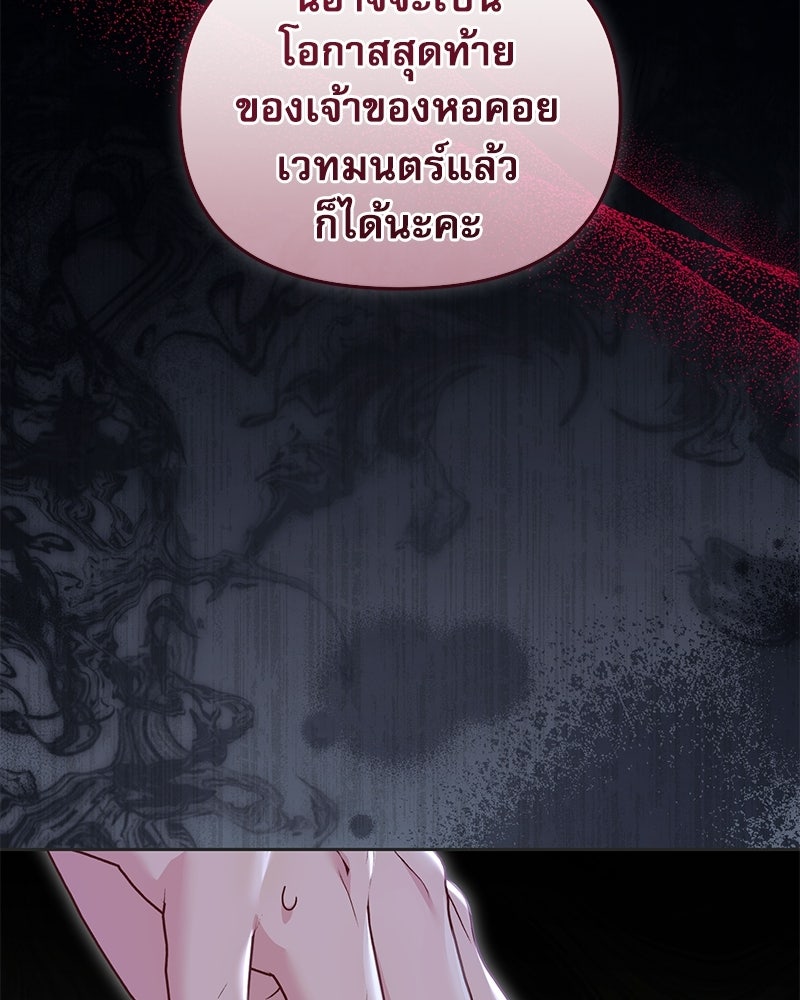 คืนเข้าหอของจักรพรรดินีจำเป็น - หน้า 96