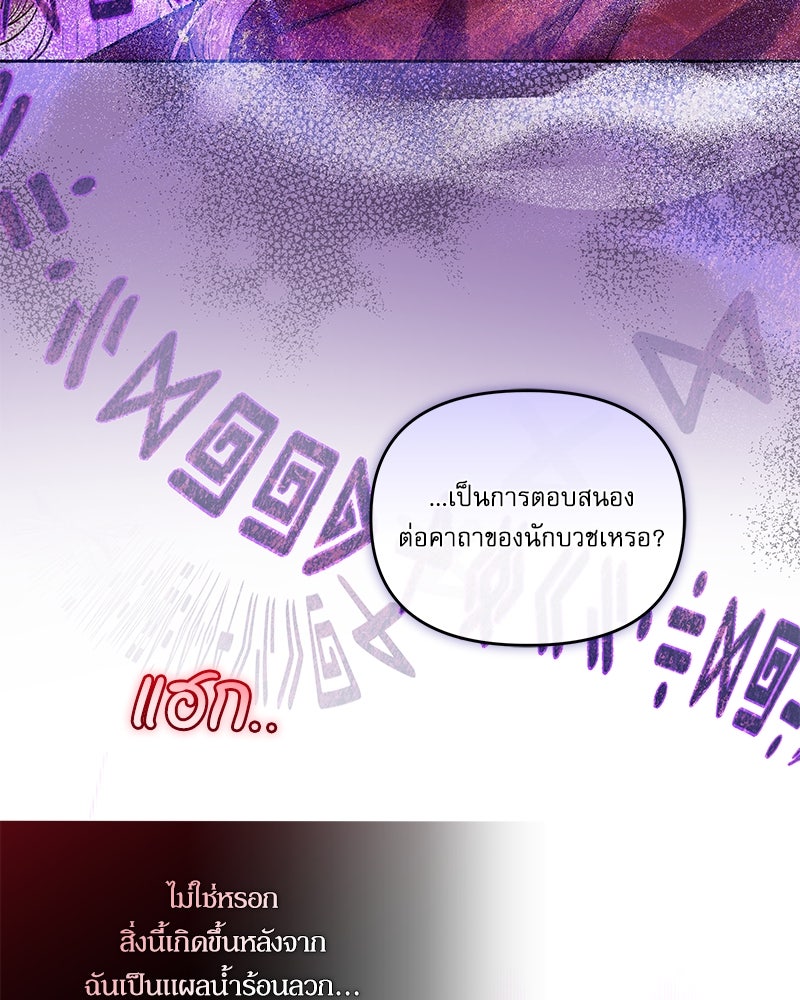 คืนเข้าหอของจักรพรรดินีจำเป็น - หน้า 103