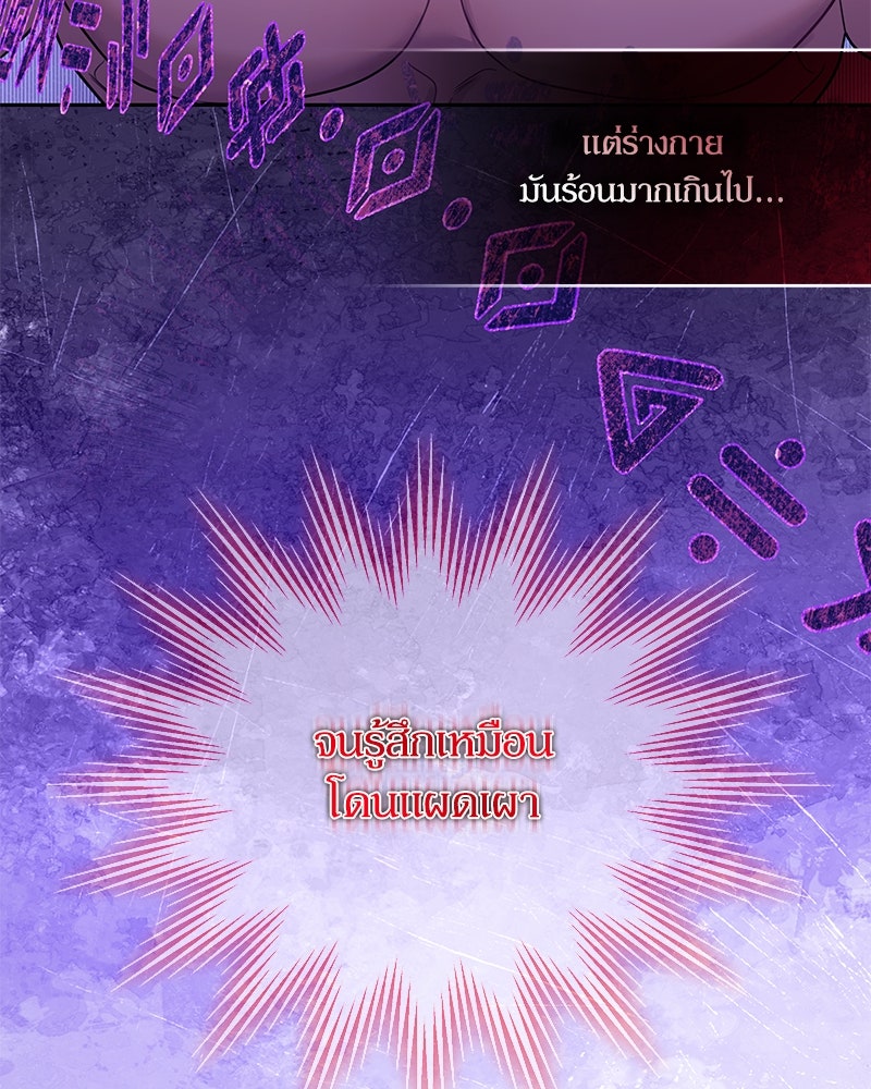 คืนเข้าหอของจักรพรรดินีจำเป็น - หน้า 105